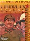 The Spirit of Change: China in Revolution: Years 11-12
