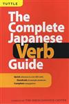 Complete Japanese Verb Guide