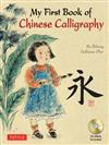 My First Book of Chinese Calligraphy