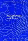 Nga Pepeha a Nga Tipuna: The Sayings of the Ancestors