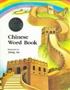 Chinese Word Book with Audio CD