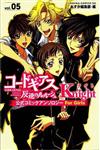 Code Geass: Volume 5: Knight