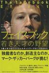 The Facebook Effect: The Inside Story of the Company That Is Connecting the World