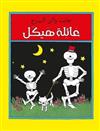 Funny Bones